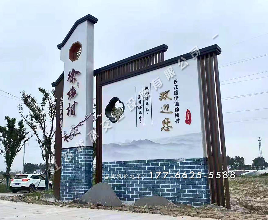美麗鄉(xiāng)村入口標識牌