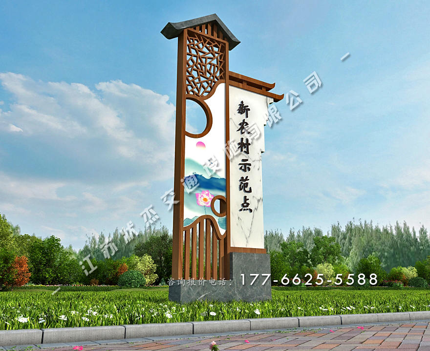 新農村示范點標牌