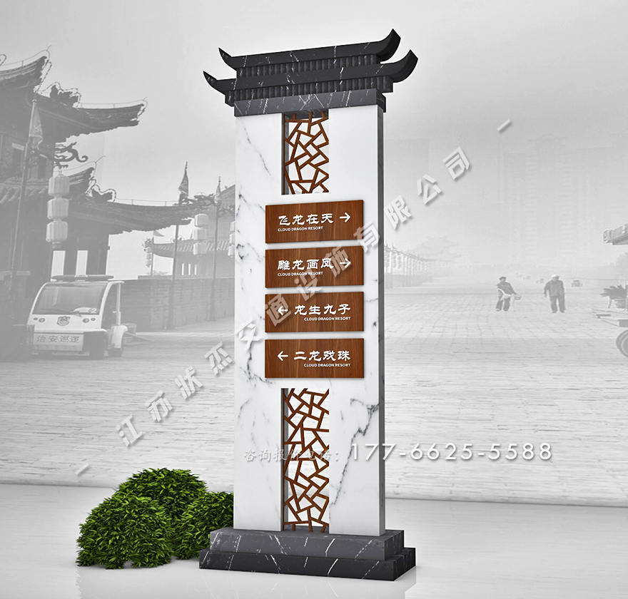 仿古風格度假村標識牌
