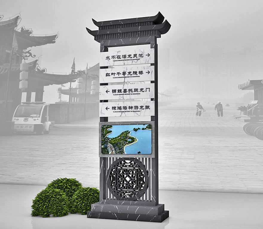 仿古風格度假村標識牌