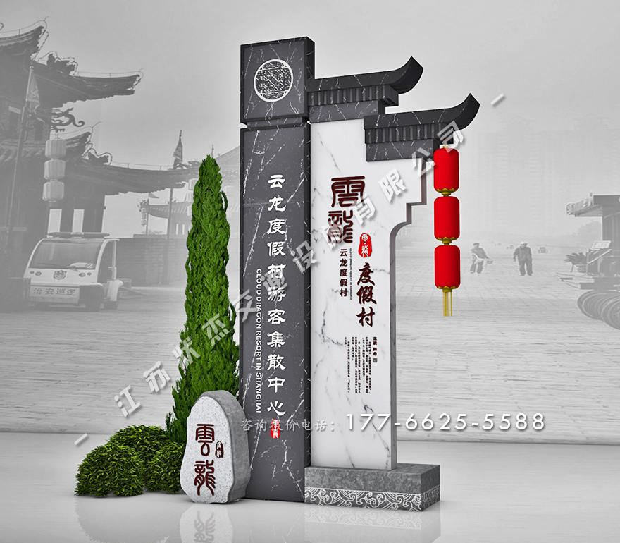 仿古風格度假村標識牌