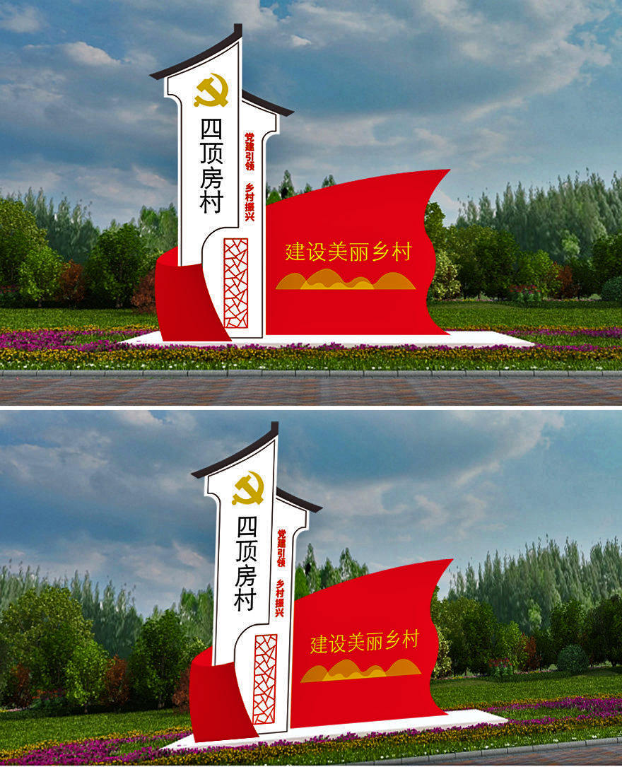 鄉(xiāng)村振興村口標牌