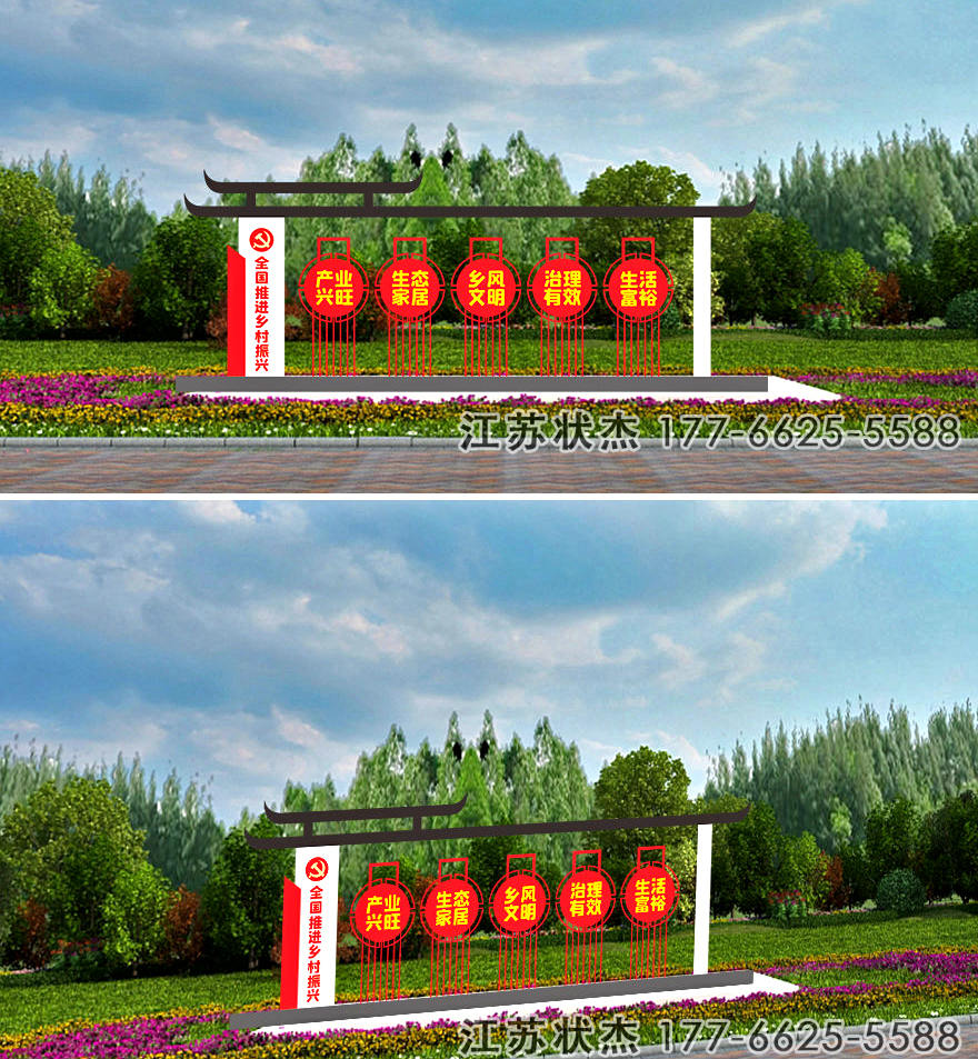 營造鄉(xiāng)村振興氛圍 標牌