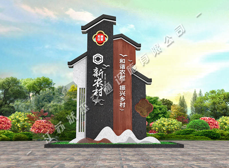 村莊標(biāo)識牌