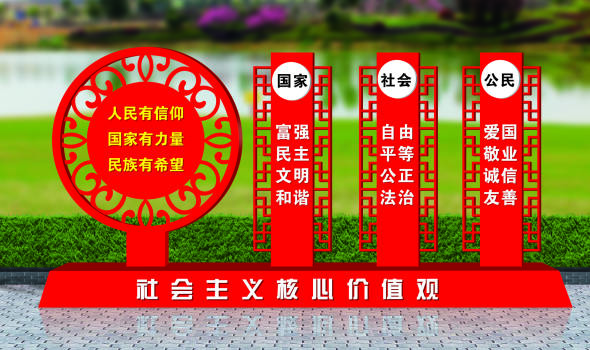 新農(nóng)村核心價值觀標識標牌