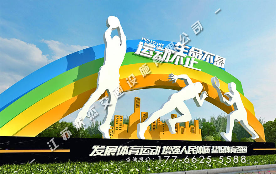 運動主題公園景觀小品定做