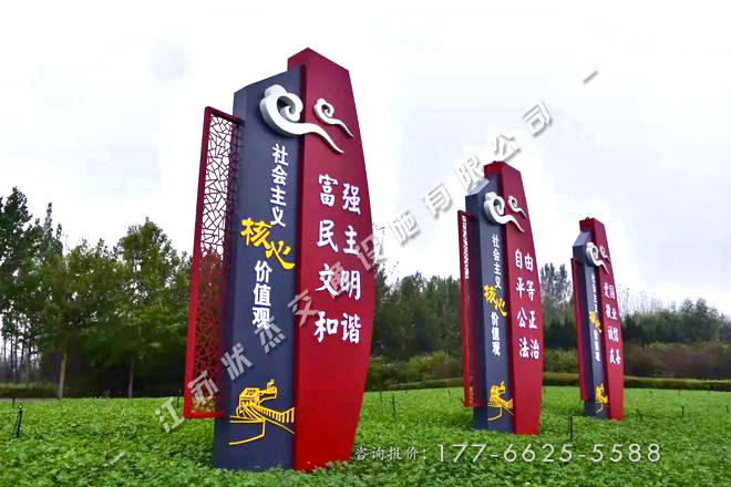 社會(huì)主義價(jià)值觀標(biāo)識(shí)景觀小品廠(chǎng)家報(bào)價(jià)