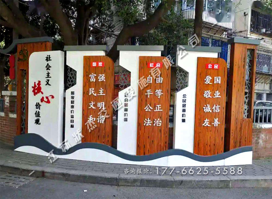 社會(huì)主義核心價(jià)值觀(guān)菱形景觀(guān)小品