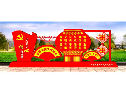 核心價(jià)值觀標(biāo)牌