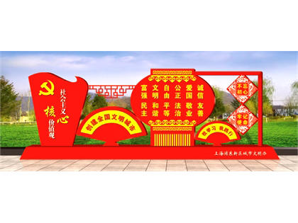 核心價(jià)值觀標(biāo)牌