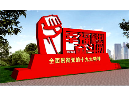 核心價值觀標牌