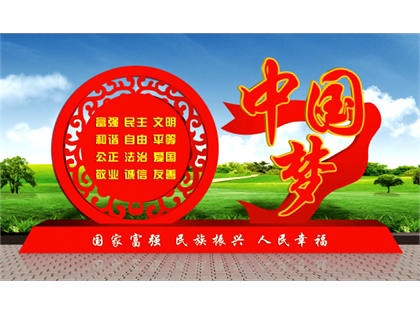 核心價值觀標牌