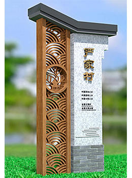 新農村建設村牌圖