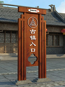 美麗鄉(xiāng)村村口景觀(guān)標(biāo)志