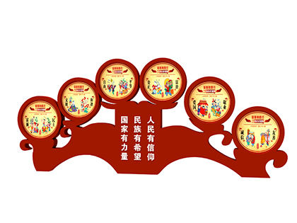 社合主義核心價值觀宣傳標(biāo)牌