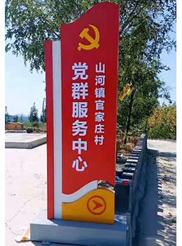 黨群服務中心標牌