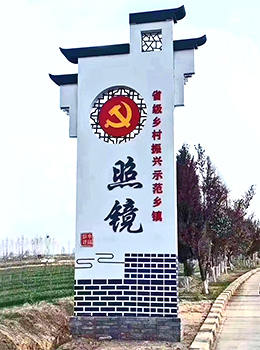 村牌效果圖
