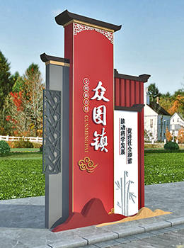 古鎮(zhèn)導視標識牌