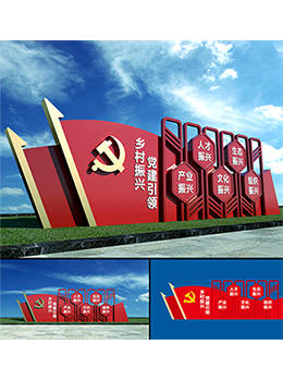 鄉(xiāng)村振興黨建標牌