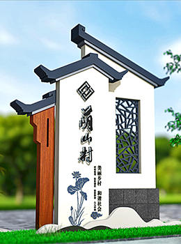美麗鄉(xiāng)村標(biāo)識牌效果圖效果圖
