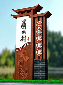 村名標(biāo)識牌效果圖