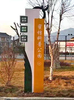 公園標(biāo)識(shí)牌