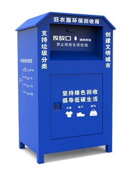 小區(qū)舊衣服環(huán)?；厥障? /></div>
							<div   id=