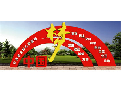 核心價值觀標(biāo)牌