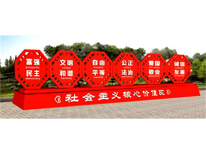 核心價值觀標(biāo)牌