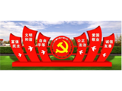 核心價值觀標(biāo)牌