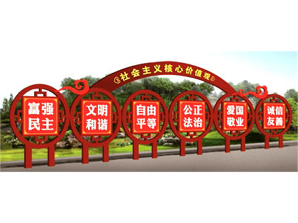 核心價值觀標(biāo)牌