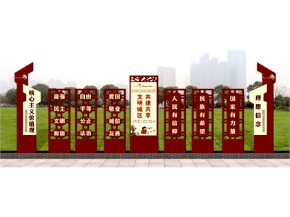 核心價值觀標(biāo)牌