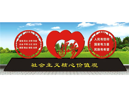 核心價值觀標(biāo)牌
