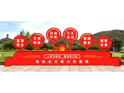 核心價值觀標(biāo)牌