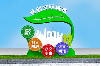 惠州景觀小品文明創(chuàng)建圖片