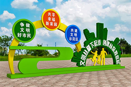 焦作文明創(chuàng)建公益景觀小品