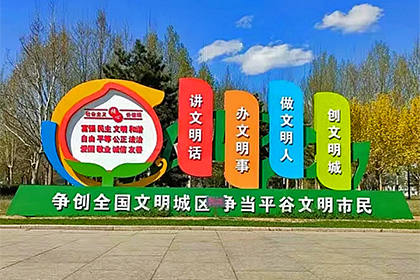 齊齊哈爾文明城市公益廣告景觀小品廠家