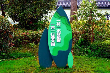江門愛護(hù)花草景觀小品