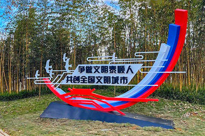 文明城市景觀小品價格