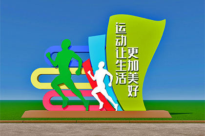 運(yùn)動(dòng)主題公園景觀(guān)小品制作