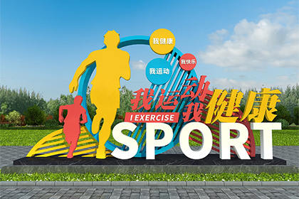 健康主題公園景觀(guān)小品定做