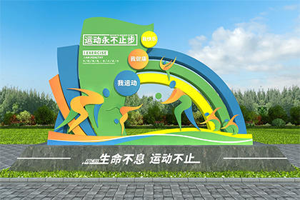 運(yùn)動(dòng)健康主題公園景觀(guān)小品定做