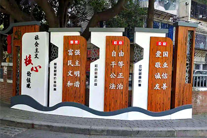 社會主義核心價值觀菱形景觀小品