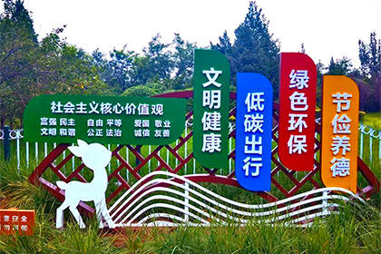 阿里社會(huì)主義核心價(jià)值觀景觀小品