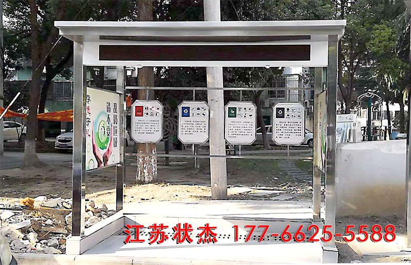 社區(qū)不銹鋼垃圾分類棚圖片