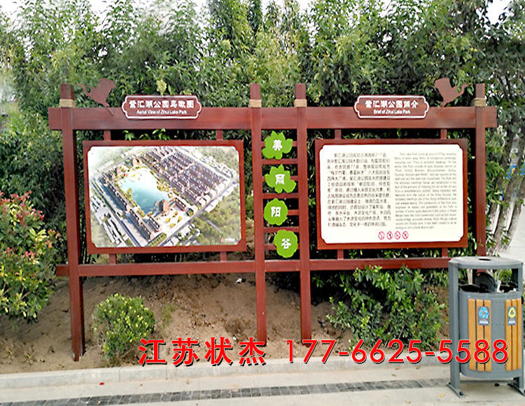 山東聊城陽(yáng)谷金水湖公園宣傳欄案例
