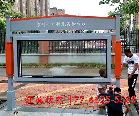 江蘇徐州中學校園宣傳欄安裝完成