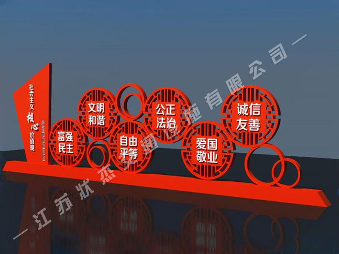 社會主義價值觀標識標牌，標識標牌制作，社會主義價值觀標牌，價值觀標牌_江蘇狀杰交通設(shè)施有限公司